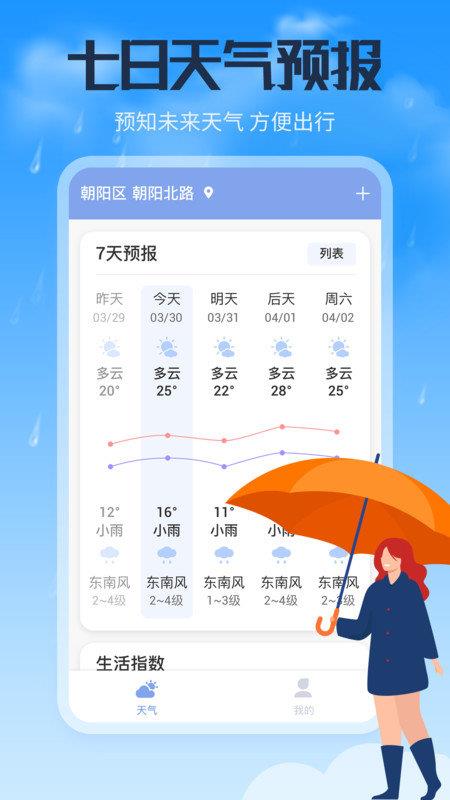 风云天气通  v0.1图1