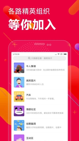 百思不得姐手机版  v8.2.9图1