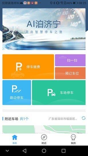 AI泊济宁  v1.0.0图1