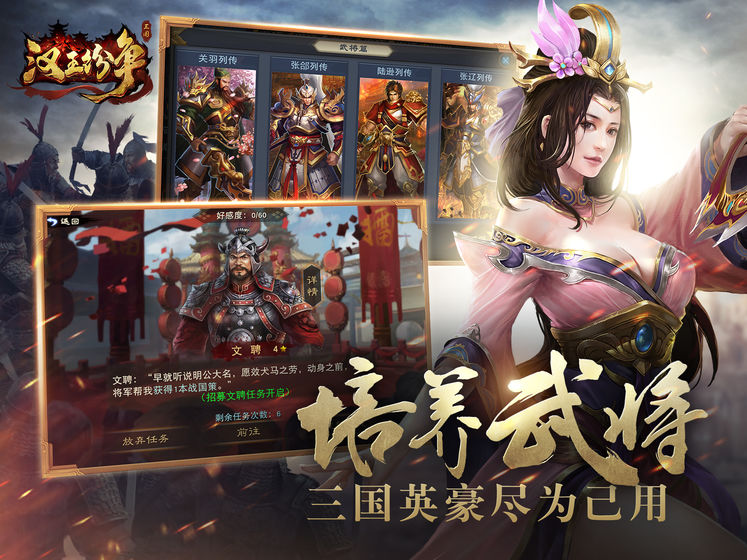 漢王紛爭(zhēng)  v1.9.0圖2