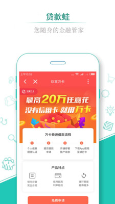 貸款蛙app  v1.0.1圖3