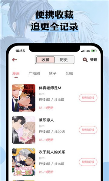 n站漫画2023  v3.37.00图2