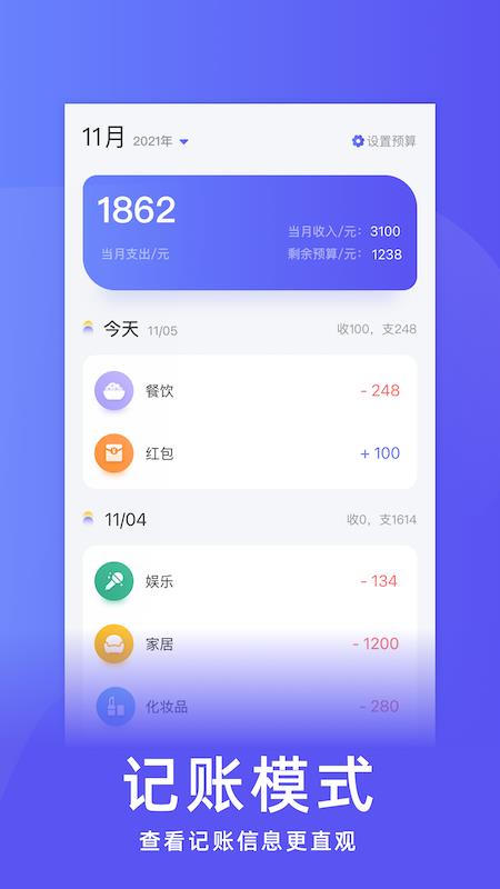 简洁记账  v1.2图1