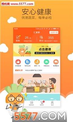 汇爱家  v3.5.0图1