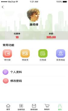 火杉优鲜  v0.0.14图1