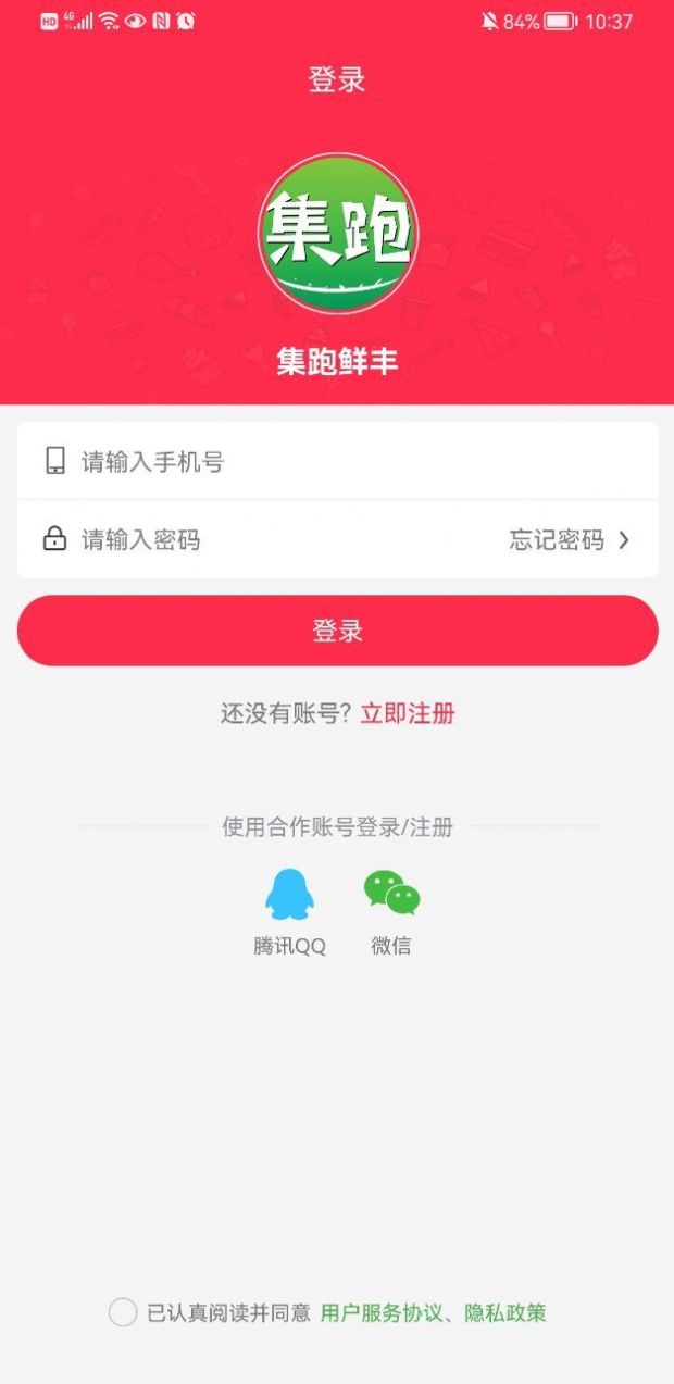 集跑鲜丰  v4.4.0图2