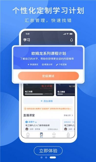 PLC网校  v1.2图2