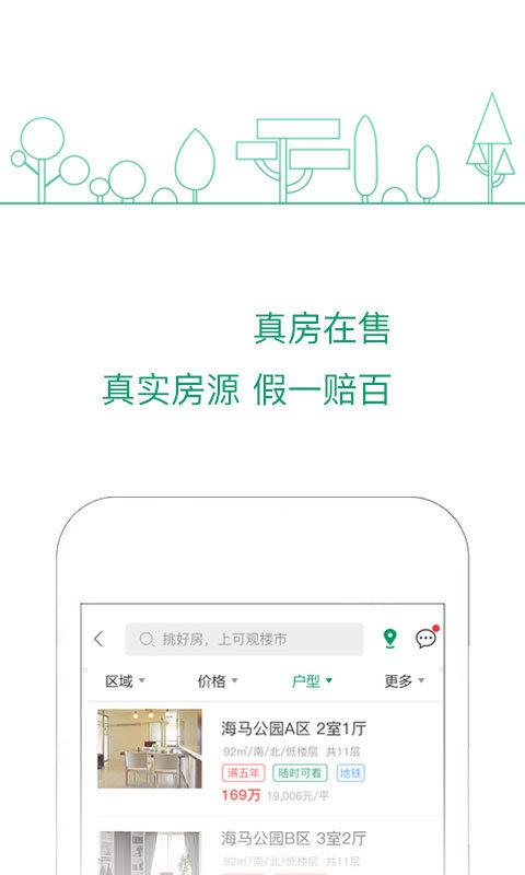 可觀樓市  v1.8.1圖3