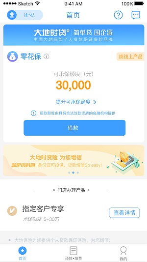 大地时贷app下载  v1.4.0图2