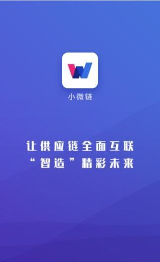 小微链  v1.0.5图3