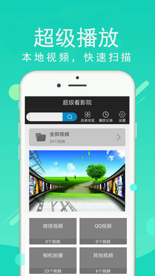 超级看影院安卓版  v1.44图3