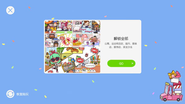 米加小镇v1.8破解版2023超市  v1.9图2