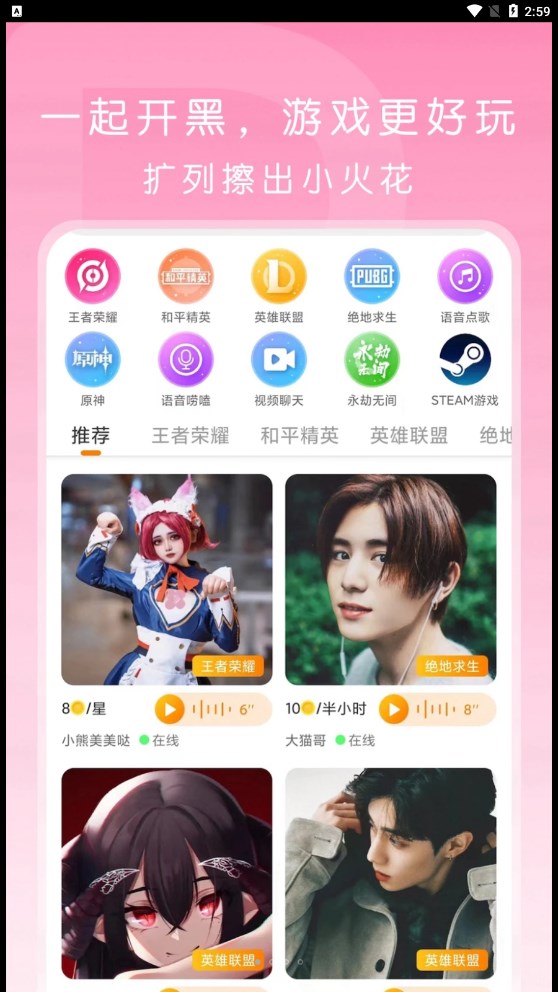 啵哟语音免费版  v1.0.1图1