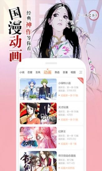 阿狸漫画手机版  v1.0图2