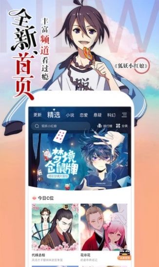 阿狸漫画手机版  v1.0图3