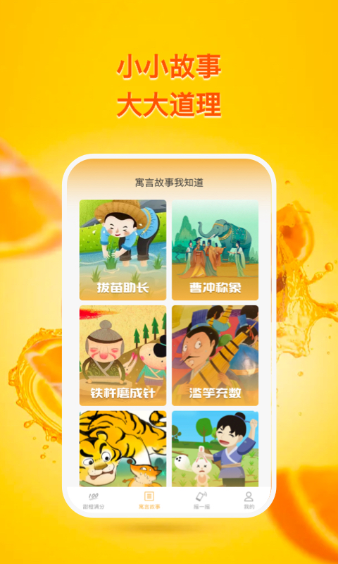 甜橙追踪  v1.0.1图1