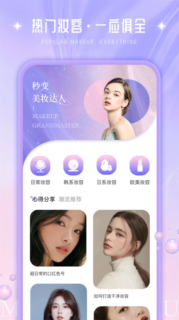 我的美妆箱鸭  v1.0.0图2