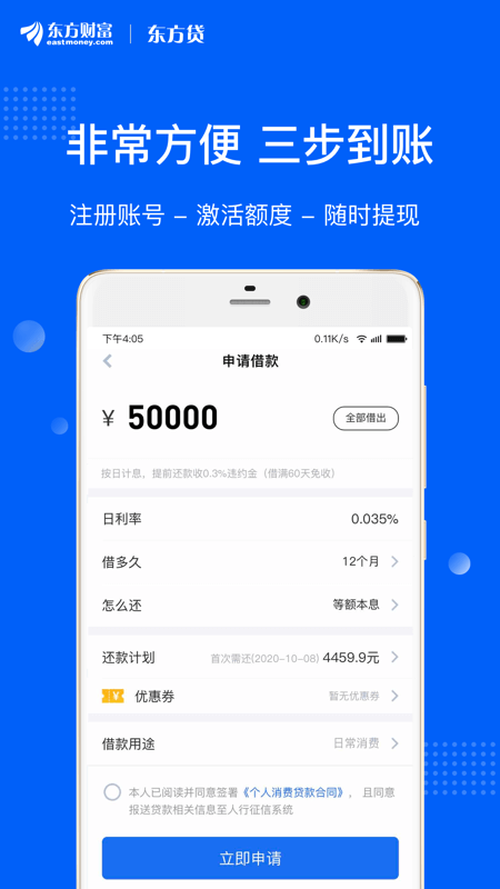 东方贷2024  v8.5.0图2