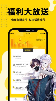 Shaft漫画安卓版  v2.1图3