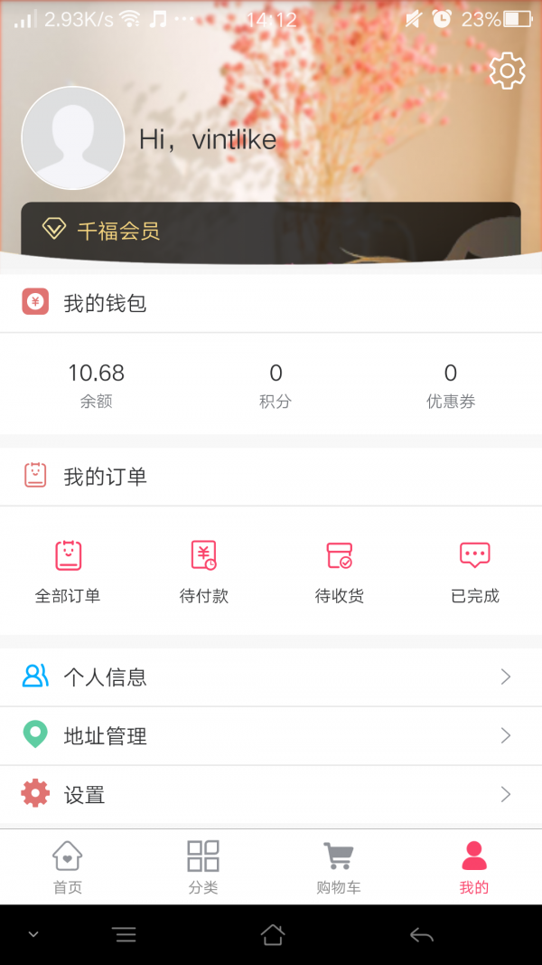 千福之家  v1.1.0图2