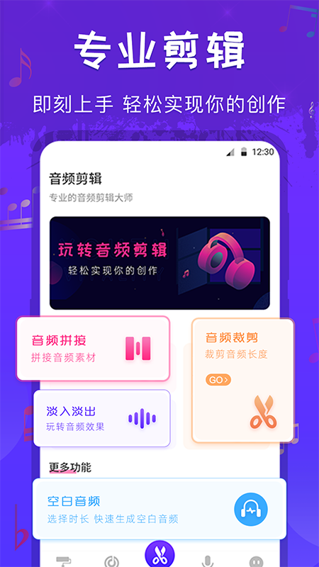 音頻剪輯格式工廠  v3.3.0圖2