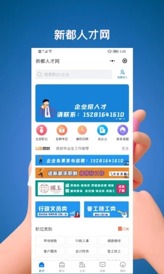 新都人才网  v2.4.3图1