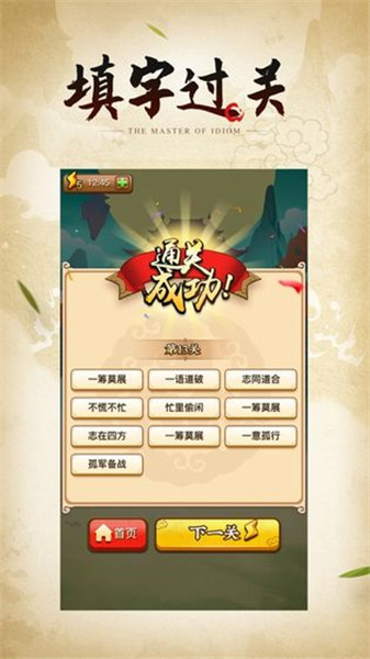 成语小剑剑  v6.6.6.1图2