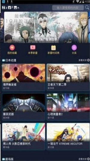 ZzzFun动漫手机版  v5.0.0图2