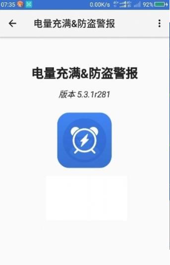 電量充滿警示鬧鈴  v5.4.5圖1