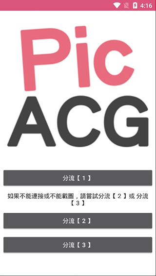 picacg漫画最新版下载