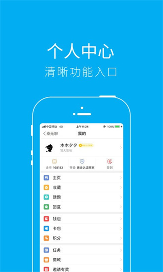 泰无聊  v5.4.5图3