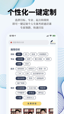 上岸考研  v1.2.9图3