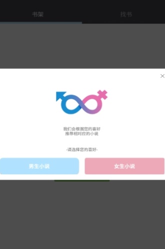 爱阅小说网app