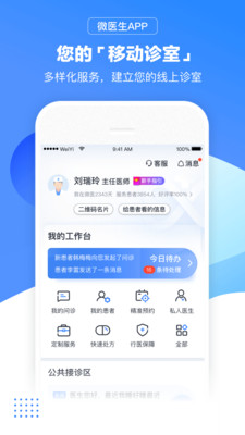 微医生医生版  v4.5.2图1