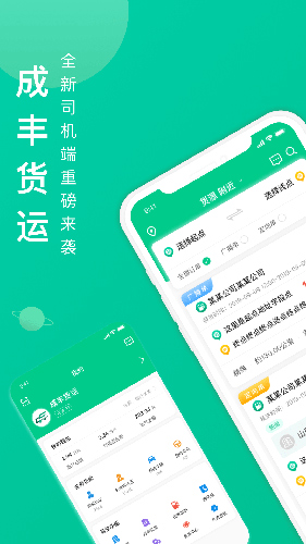 成丰货运司机端  v5.0.0图1