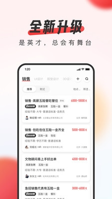 中华英才网  v8.68.0图1