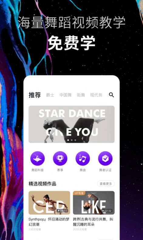 抖舞蹈免费版  v1.0.0图3