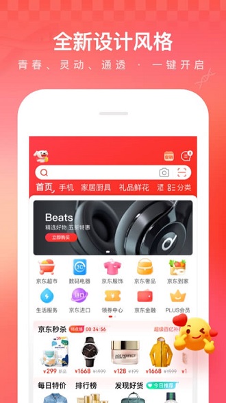 京东商城网上购物  v10.3.0图1