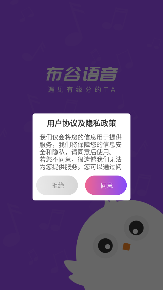 布谷语音系统  v2.0.2图1