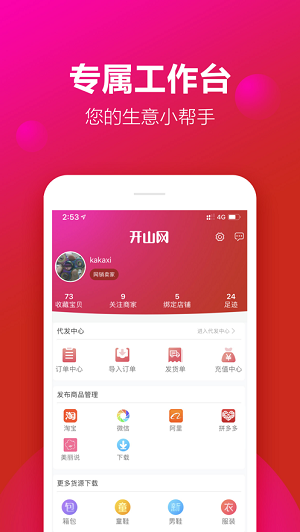 开山网  v2.2.9图3