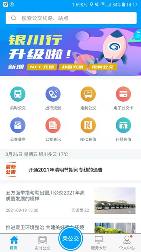 银川行  v1.2.1图1