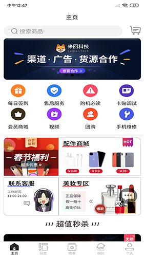 来回科技  v7.1图1