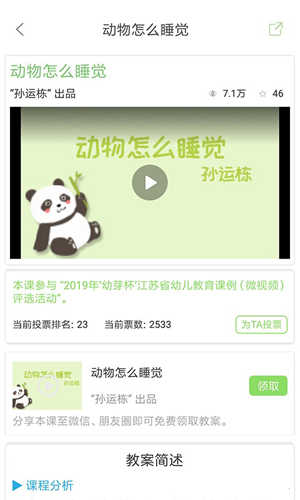 幼芽早教  v2.2.4图1