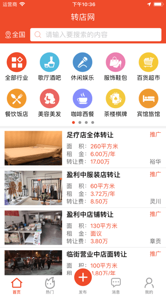 转店网  v3.5.3图2