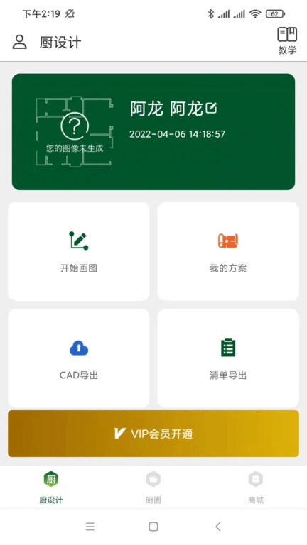 厨设计  v1.0图1