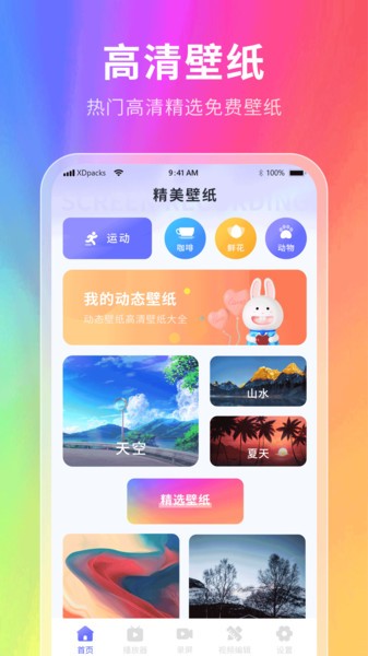 神奇壁纸  v2.1.1图1