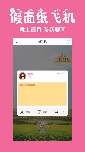 初遇漂流瓶手机版  v1.0.1图3