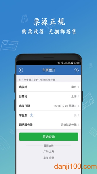 12306买火车票  v8.9.22图2