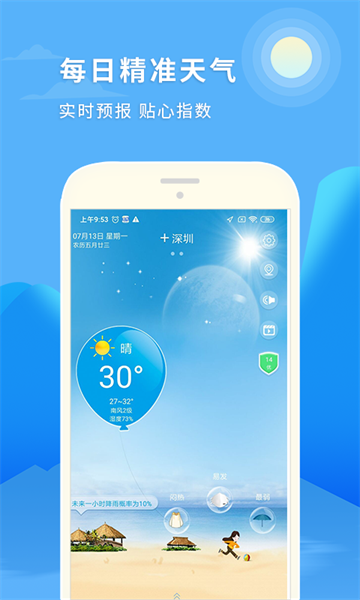 天气预报15日  v1.0.6图2