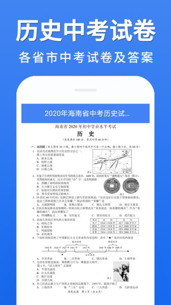 初中历史大全  v1.0.8图1